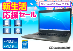 東芝 dynabook R63/P ChromeOS Flexモデル