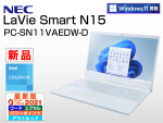 NEC LaVie Smart N15 PC-SN11VAEDW-D【即日出荷可】