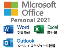 Microsoft Office 2021 ワード・エクセル
