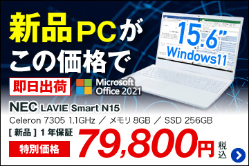 NEC LaVie Smart N15 PC-SN11VAEDW-D