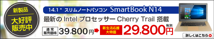 7月中旬販売開始!スマートでもパワフル。あらゆる作業に最適なスリムノートPC・SmartBook N14