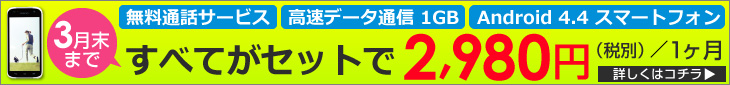 すべてがセットになった新しいY!mobileプラン