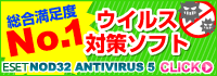 ESET NOD32 アンチウイルス
