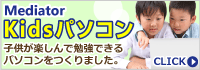 Kidsパソコン！