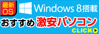 Windows8特集