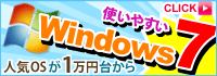 Windows7特集