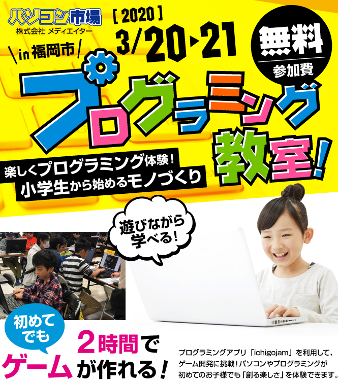 子ども向けプログラミング教室 2020年1月25・26日開催