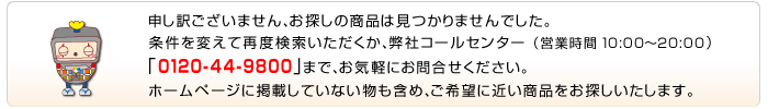 お探しのパソコン（コンピューター）がみつかりませんでした。