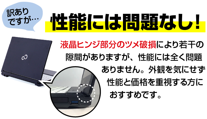 富士通 LIFEBOOK A579/C（訳あり）(Corei3 8145U 2.1GHz/メモリ：4GB