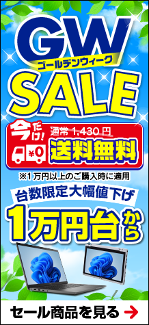 GWセール