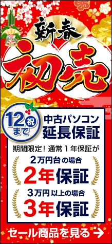 新春初売り 12日まで