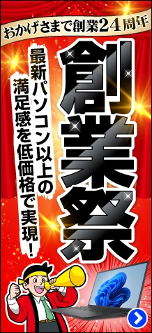 おかげさまで創業24周年！創業祭