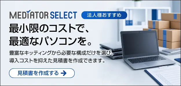 パソコン市場が運営する、法人向けPC見積サービス