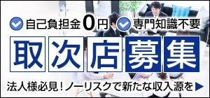 パソコン市場 取次店募集