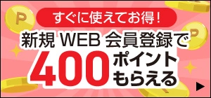 パソコン市場 WEB会員募集中