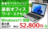 富士通 S937/T
