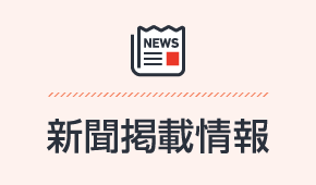 11月5日　山陰中央新聞に掲載！