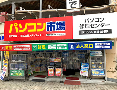 鹿児島店