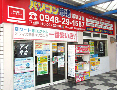 飯塚店