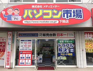 下関店