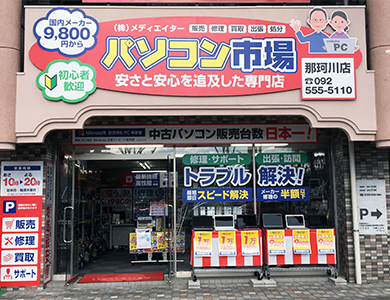 那珂川店