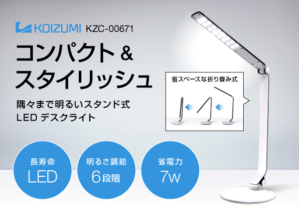 人気デザイナー コイズミ照明 KZS-00671 LEDスタンドライト