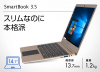 SmartBook 3.5 ゴールド