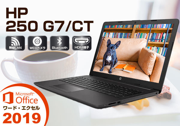 HP 250 G7/CT 9WM65AV-AABS CPU： Core i3 8130U 2.2GHz/メモリ：8GB