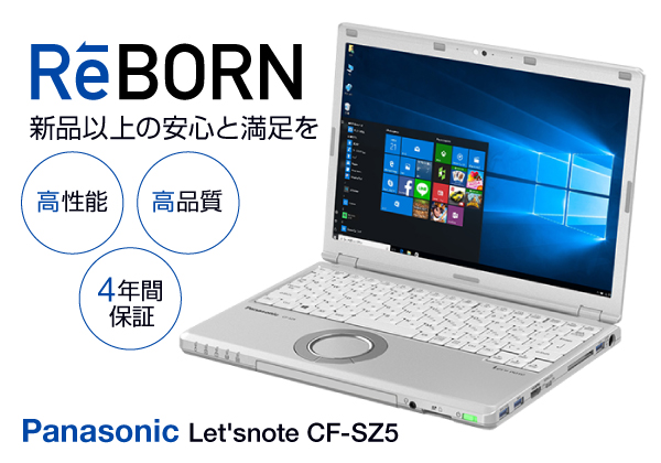 Panasonic Let'snote CF-SZ5 Core i5 6200U 2.4GHz/メモリ8GB/SSD
