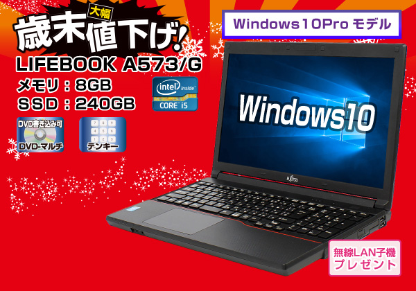 富士通 LIFEBOOK A573/G_i5 SSD240GB/テンキー Windows10Pro搭載モデル