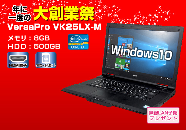 NEC VersaPro VK25LX-M CPU： Core i3 4100M 2.5GHz/メモリ：8GB/HDD