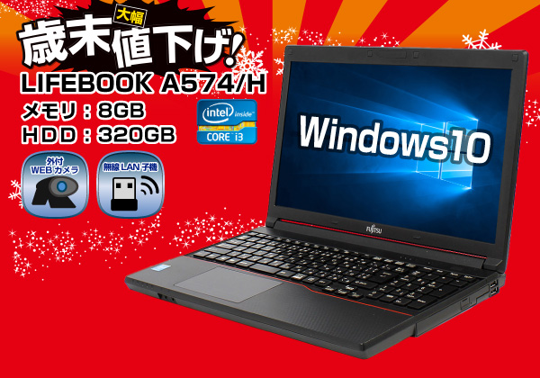 富士通 LIFEBOOK A574/H テンキー搭載モデル CPU：Corei3 4000M 2.40 ...