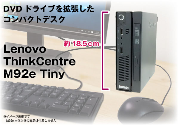 Lenovo ThinkCentre M72e Tiny CPU： Celeron G470 2GHz/メモリ：4GB