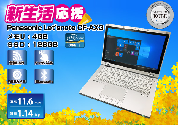 Panasonic Let’snote CF-AX3