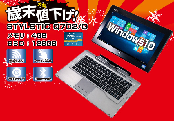 富士通 STYLISTIC Q702/G 2in1PC CPU:Core i5 3427U 1.8GHz/メモリ:4GB