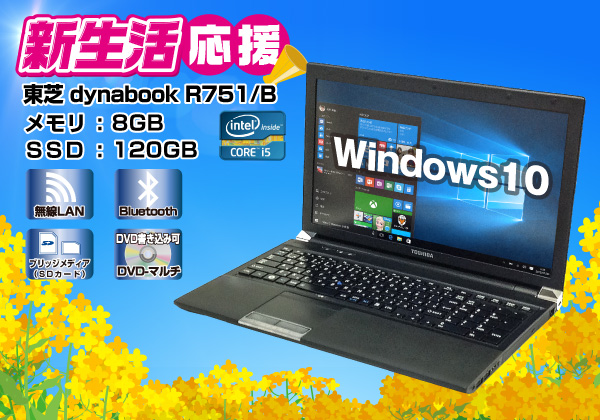 東芝　ノートパソコン　 Office付　SSD120GB メモリ8GB