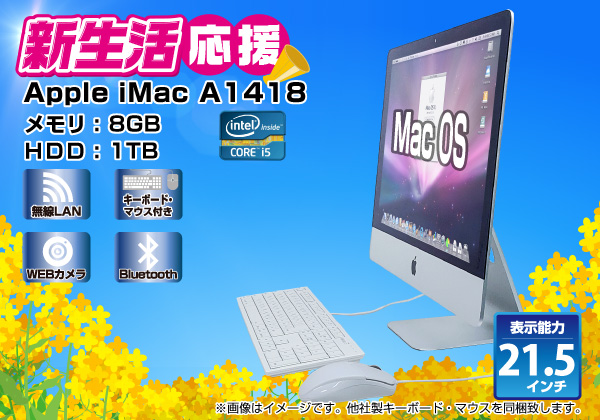 Apple iMac A1418（Late 2013） CPU： Core i5 4570R 2.7GHz/メモリ