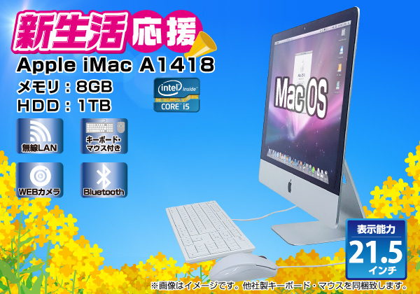 iMac2013 2.7GHzメモリ8GB