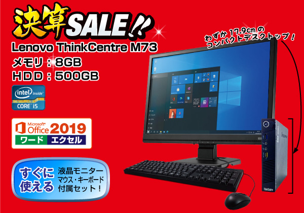 Lenovo ThinkCentre M Tiny i5 液晶モニター・マウス・キーボード