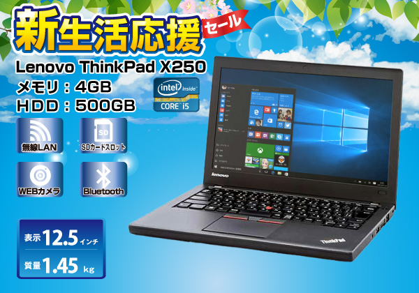 Lenovo ThinkPad X250 i5 ノートパソコン　パソコン