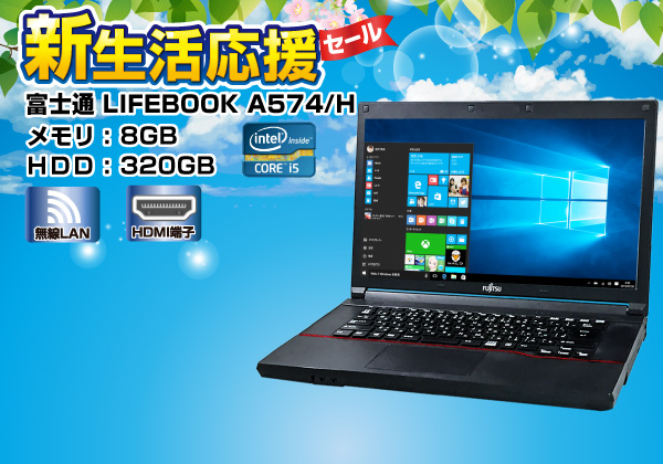 富士通 LIFEBOOK A574/H 無線LAN内蔵モデル CPU： Core i5 4300M 2.6