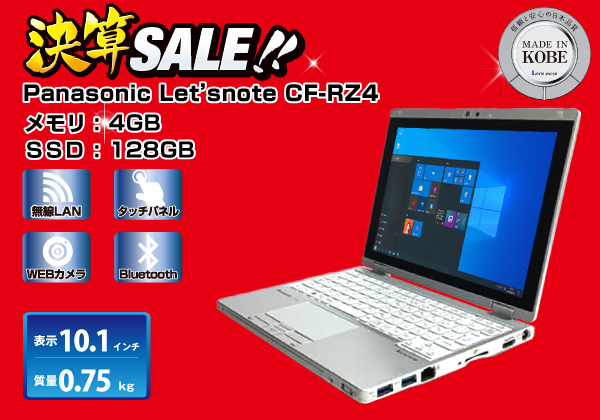 Panasonic Let’snote RZ4 CF-RZ4(SSD 1TB)
