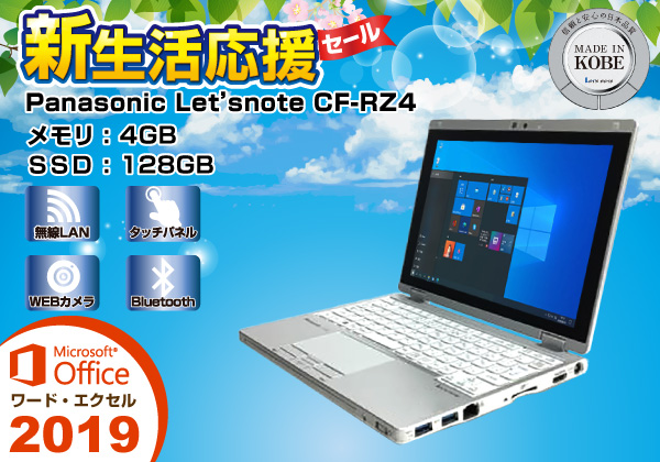 Panasonic Let's Note CF-RZ4 Officeタッチパネル