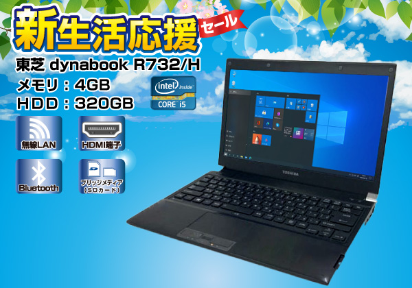 東芝 dynabook R732/H CPU： Core i5 3340M 2.7GHz/メモリ：4GB/HDD ...