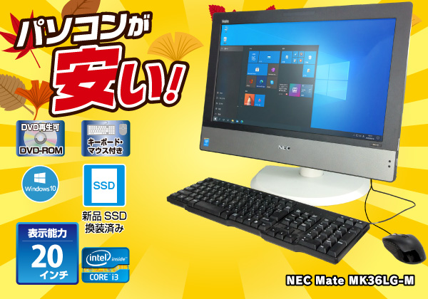NEC Mate MKLG M キーボードマウス付き 新品SSDGB搭載 CPU： Core