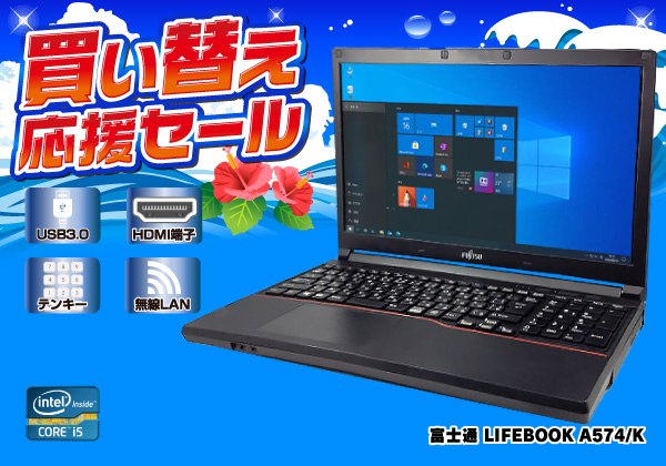 富士通 LIFEBOOK A574/K 無線LAN内蔵モデル CPU： Core i5 4310M 2.7 ...