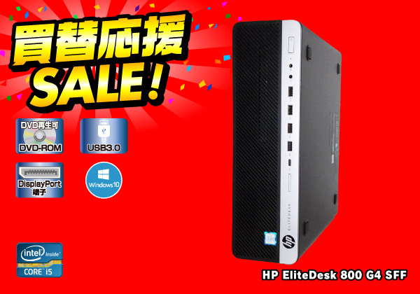 HP EliteDesk 800 G4 SFF 高年式モデル CPU： Core i5 8500 3GHz ...
