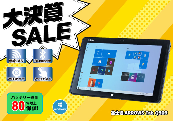 富士通 ARROWS Tab Q506 バッテリー残80％以上保証モデル CPU： Atom