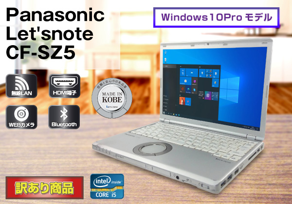 Panasonic Let’snote  CF-SZ5　i5 6300U