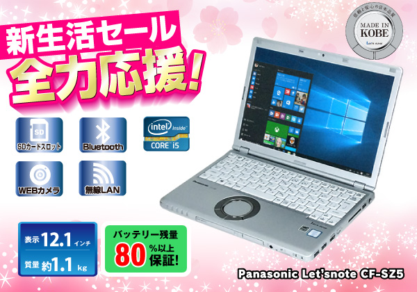 レッツノートcore i5ノートパソコンWEBカメラcore i5オフィス付き